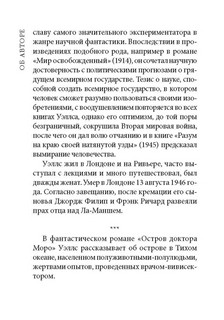 The Island of Doctor Moreau / Остров доктора Моро. Книга для чтения на английском языке 4