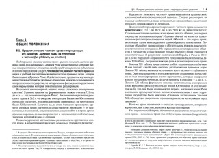 Римское частное право. Учебное пособие 2