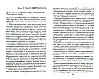 Римское частное право. Учебное пособие 3