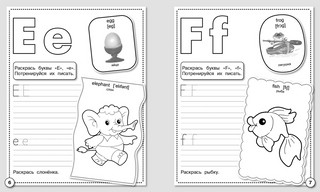 Английский язык. Алфавит и прописи. Рабочая тетрадь дошкольника 3