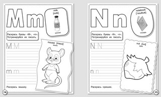 Английский язык. Алфавит и прописи. Рабочая тетрадь дошкольника 4