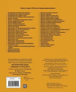 Английский язык. Алфавит и прописи. Рабочая тетрадь дошкольника 2