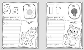 Английский язык. Алфавит и прописи. Рабочая тетрадь дошкольника 5