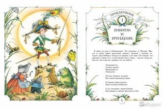 Приключения Бибигона 3