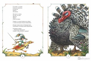 Приключения Бибигона 4