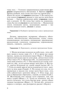 Пособие по русскому языку с упражнениями для поступающих в вузы 10
