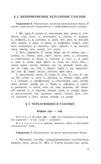 Пособие по русскому языку с упражнениями для поступающих в вузы 11