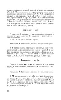 Пособие по русскому языку с упражнениями для поступающих в вузы 12