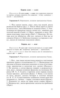Пособие по русскому языку с упражнениями для поступающих в вузы 13
