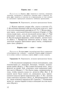 Пособие по русскому языку с упражнениями для поступающих в вузы 14