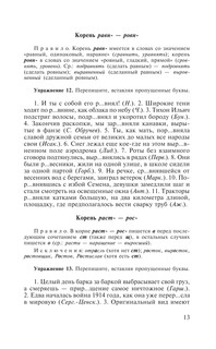 Пособие по русскому языку с упражнениями для поступающих в вузы 15