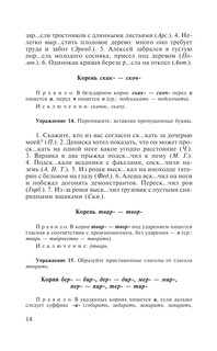 Пособие по русскому языку с упражнениями для поступающих в вузы 16