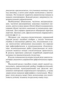 Пособие по русскому языку с упражнениями для поступающих в вузы 8