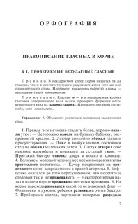 Пособие по русскому языку с упражнениями для поступающих в вузы 9