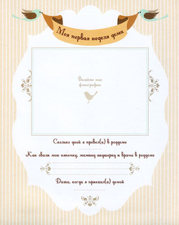 Мой первый год. Альбом про то, как я расту 5