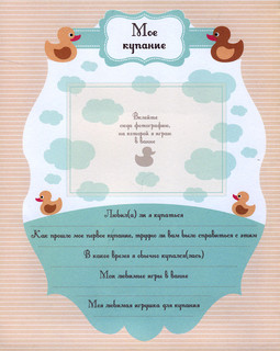 Мой первый год. Альбом про то, как я расту 7