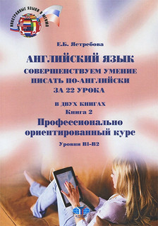 English: 22 Steps to Effective Writing. Book 2: The Particula...