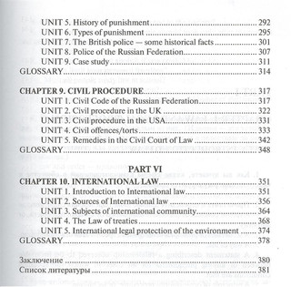 Английский язык для юристов. Учебник для бакалавров 4