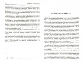 Мифы преступного мира 2