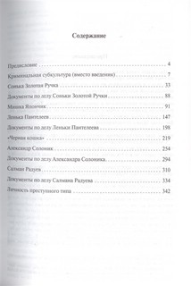 Мифы преступного мира 3