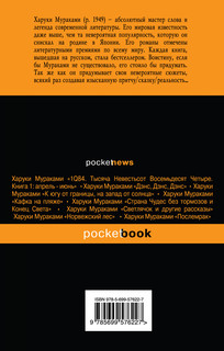 1Q84. Тысяча невестьсот восемьдесят четыре. Книга 2. Июль-сентябрь 3