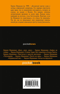 1Q84. Тысяча Невестьсот Восемьдесят Четыре. Книга 3. Октябрь-декабрь 3