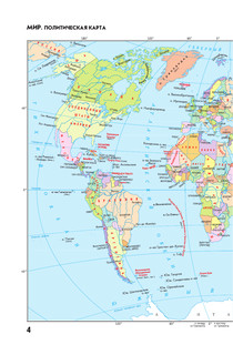 Атлас мира (синий) 6