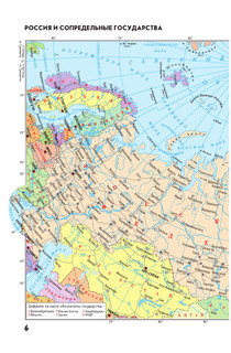 Атлас мира (синий) 8