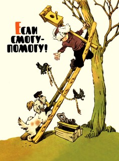 Если смогу - помогу! 1