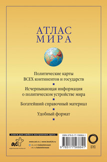 Атлас мира (желтый) (в новых границах) 12