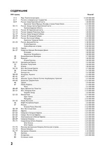 Атлас мира (желтый) (в новых границах) 4