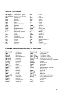 Атлас мира (желтый) (в новых границах) 5