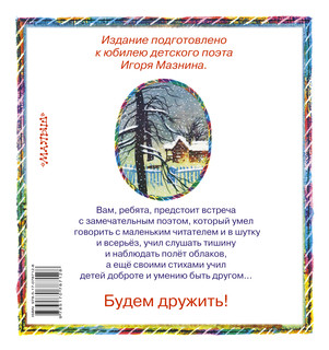Будем дружить! 2