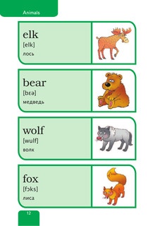 Мой первый иллюстрированный словарь английского языка 14