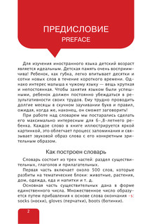 Мой первый иллюстрированный словарь английского языка 4