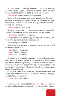 Мой первый иллюстрированный словарь английского языка 5