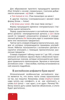 Мой первый иллюстрированный словарь английского языка 6