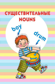 Мой первый иллюстрированный словарь английского языка 9