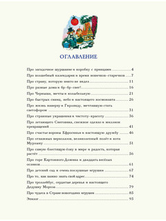 Страна новогодних игрушек 2