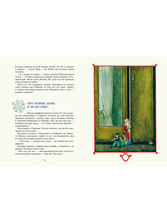 Страна новогодних игрушек 4