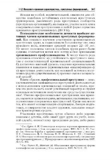 Юридическая психология. Учебник для бакалавров 9