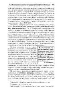 Юридическая психология. Учебник для бакалавров 10