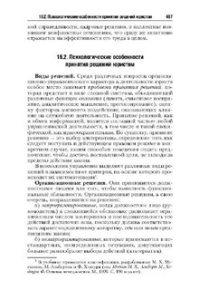 Юридическая психология. Учебник для бакалавров 11