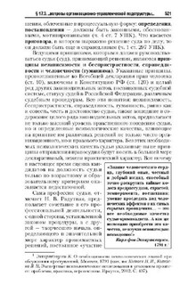Юридическая психология. Учебник для бакалавров 12