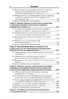 Юридическая психология. Учебник для бакалавров 3