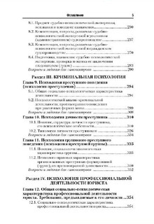 Юридическая психология. Учебник для бакалавров 4