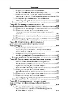 Юридическая психология. Учебник для бакалавров 5