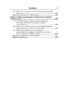 Юридическая психология. Учебник для бакалавров 6