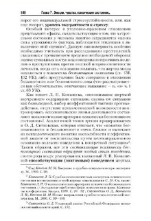 Юридическая психология. Учебник для бакалавров 7