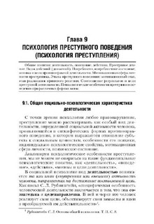 Юридическая психология. Учебник для бакалавров 8